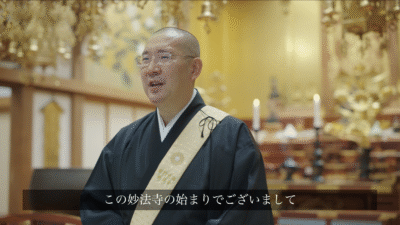 【妙法寺 様】お寺の間口を広げるブランディングムービー