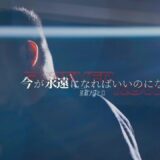 【宗政ノブヒロ 様】ストーリーを重視した楽曲MV